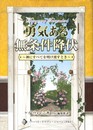 勇気ある無条件降伏: 神にすべてを明け渡すとき (~神にすべてを明け渡すとき~)