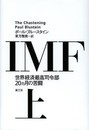IMF 上