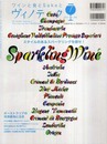 ワインと食とSakeと ヴィノテーク2010年7月号 (スタイルのあるスパークリングを探せ)[雑誌]