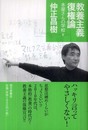教養主義復権論―本屋さんの学校2