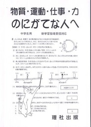 物質・運動・仕事・力のにがてな人へ