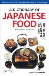 A DICTIONARY OF JAPANESE FOOD　外国人のための日本料理事典(和英・英和) [単行本]