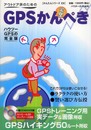 GPSかんぺき