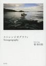 ストレンジオグラフィ Strangeography