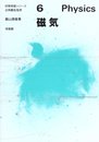 磁気 (初等物理シリ-ズ)