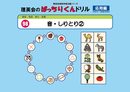 098 ばっちりくんドリル 音・しりとり2(応用編) (理英会の家庭学習支援シリーズ)