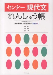 センター現代文れんしゅう帳