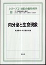 シリ-ズ21世紀の動物科学 (10) (シリーズ21世紀の動物科学 10)