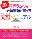 ケアマネジャー(介護支援専門員)必須書類の書き方完璧マニュア: 添削朱書き付き 介護保険法2009年改正対応