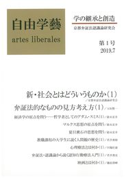自由学藝 学の継承と創造 第1号