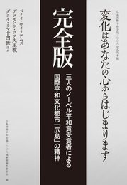 広島国際平和会議2006公式議事録