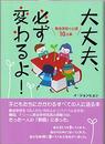 大丈夫、必ず変わるよ！　教会学校の心得10カ条