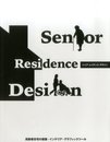 Senior Residence Design シニア レジデンス デザイン (alpha books)