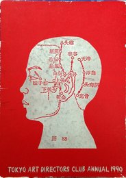 ADC年鑑 1990