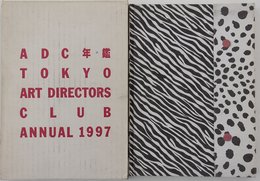 ADC年鑑 1997 (ADC TOKYO ART DIRECTOR'S CLUB ANNUAL)
