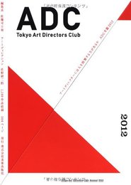 ADC年鑑2012 TOKYO ART DIRECTORS CLUB ANNUAL 2012