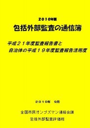 2010年版包括外部監査の通信簿(DVD付)