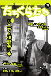 たぁくらたぁvol.33