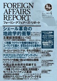 フォーリン・アフェアーズ・リポート2014年4月10日発売号