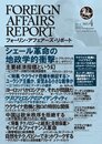 フォーリン・アフェアーズ・リポート2014年4月10日発売号