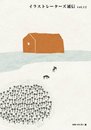 イラストレーターズ通信 vol.12