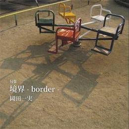 句集　境界-border-