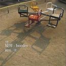 句集　境界-border-