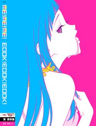日本アニメ(ーター)見本市資料集Vol.4 「ME!ME!ME! BOOK!BOOK!BOOK!」