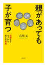 親があっても子が育つ: 描画などモノから見える家族