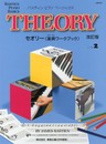 JWP207 バスティン・ベーシックス セオリー(楽典ワークブック)2 (バスティンピアノベーシックス)