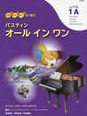 WP452J よむ・ひく・かくを1冊で バスティン オールインワン レベル1A (日本語版)