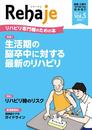 Rehaje (リハージュ) Vol.5