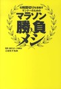 マラソン勝負メシ