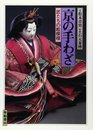 京の手わざ: 匠たちの絵模様