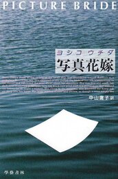 写真花嫁