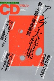 CDマガジン 16