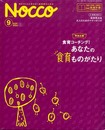 Nocco 第3巻6号(SEP2006): 毎日子どもと向き合う保育者のための