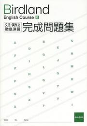 Birdland English Course 2 完成問題集