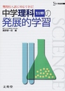 中学理科1分野(物質・エネルギー)の発展的学習 (難関校入試に対応できる!)