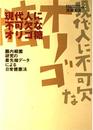 現代人に不可欠なオリゴ糖: 腸内細菌研究の最先端データによる日常健康法