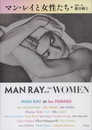 マン・レイと女性たち