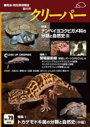 クリーパー　79号