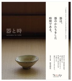器と時