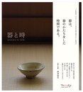 器と時