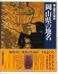 日本歴史地名大系 34