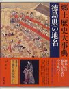 日本歴史地名大系 37