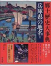 日本歴史地名大系 29-1