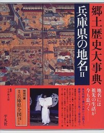 日本歴史地名大系 29-2