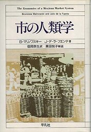 市の人類学