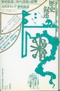 歴史叙述 (叢書ヒストリー・オヴ・アイディアズ 27)